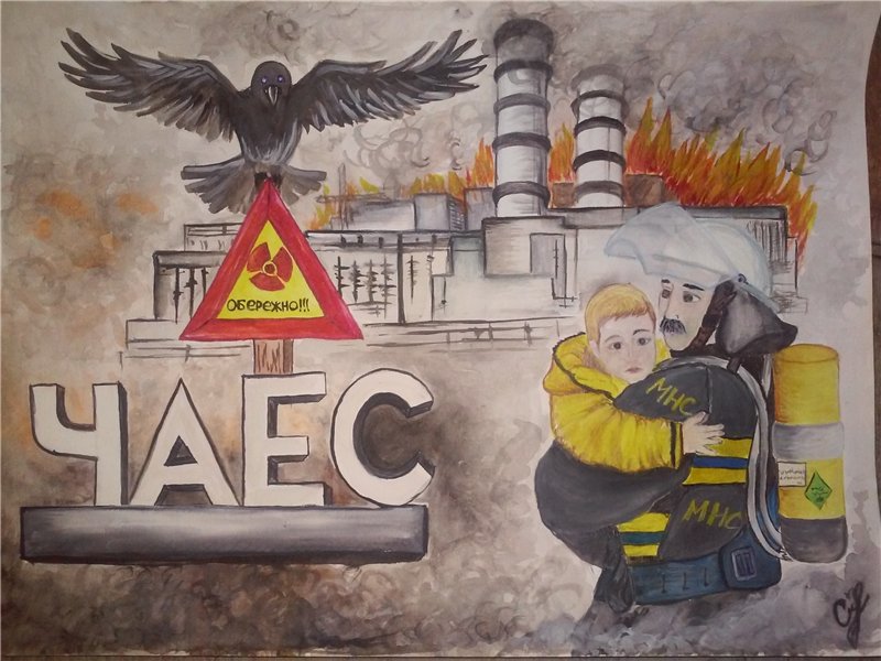 Рисунок на тему чернобыль. Чернобыль рисунок. ЧАЭС рисунок. Чернобыль плакат.